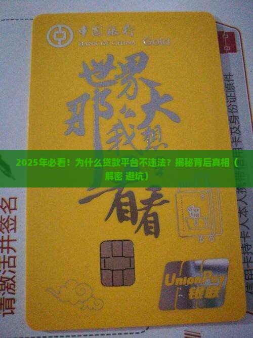 为什么贷款平台不违法