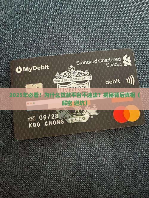 为什么贷款平台不违法