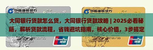 大同银行贷款怎么贷 大同银行贷款怎么贷