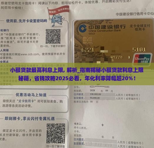 小额贷款最高利息上限