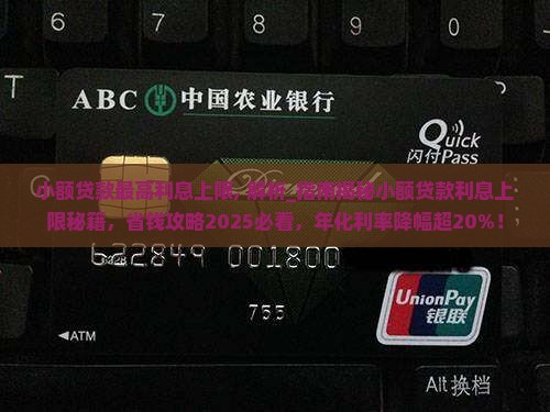 小额贷款最高利息上限