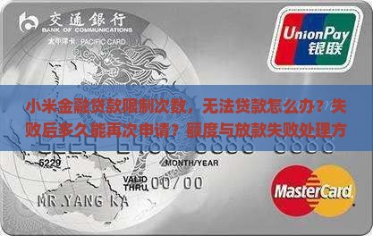 小米金融贷款限制次数