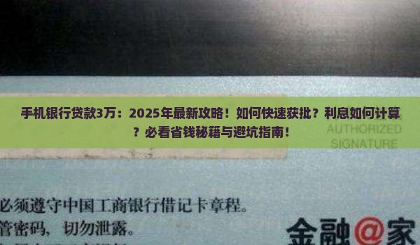 手机银行贷款3万