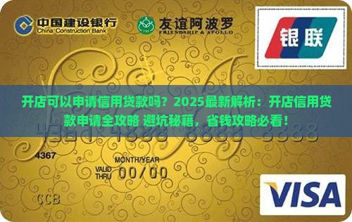 开店可以申请信用贷款吗