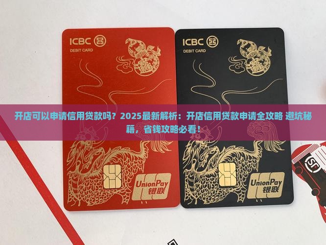 开店可以申请信用贷款吗