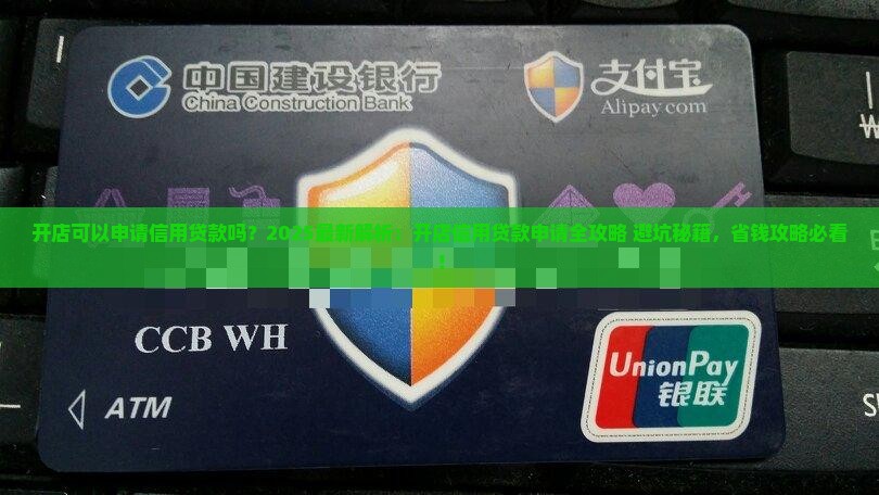 开店可以申请信用贷款吗