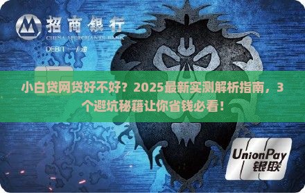 小白贷网贷好贷款吗