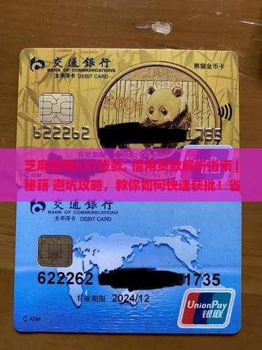 芝麻信用637贷款
