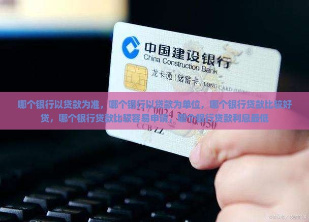哪个银行以贷款
