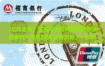 不合规网络贷款