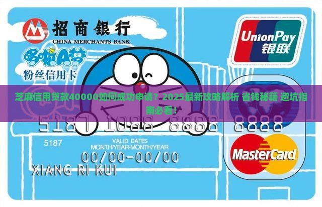 芝麻信用贷款40000