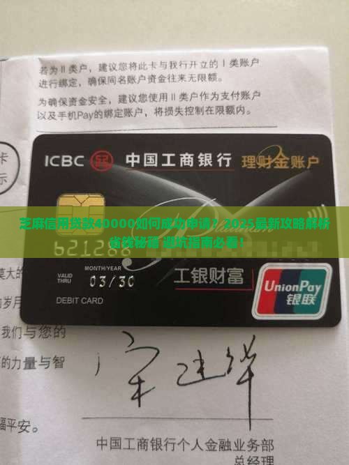 芝麻信用贷款40000