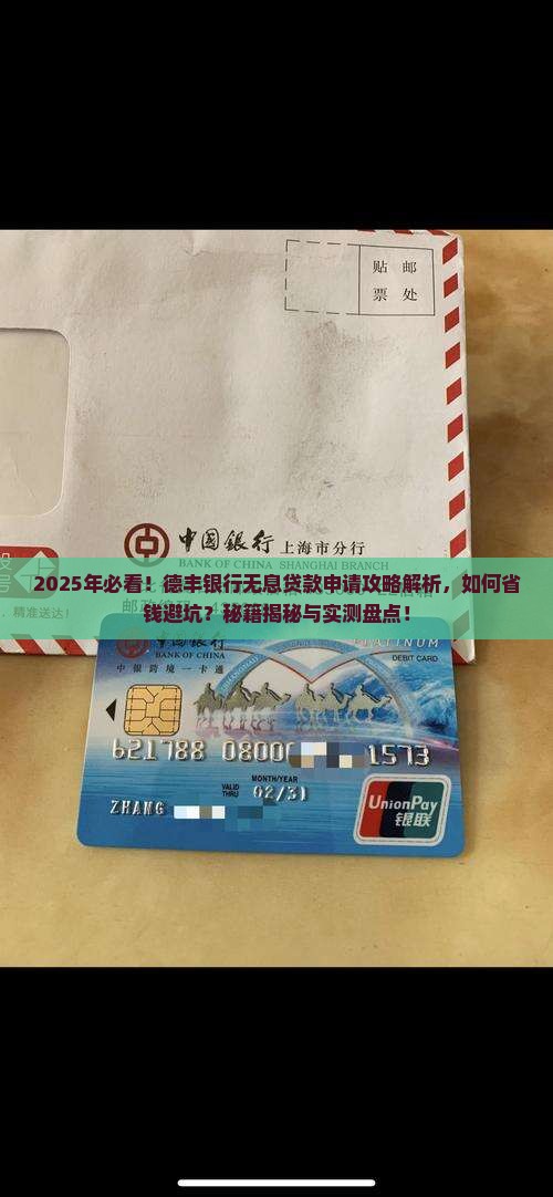 德丰银行无息贷款