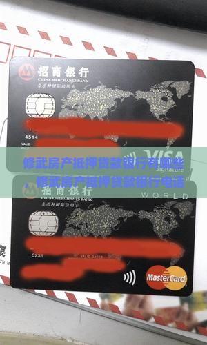修武房产抵押贷款银行