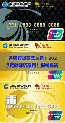 各银行贷款怎么样还