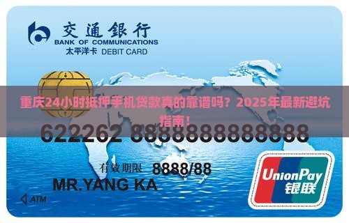 重庆24小时抵押手机贷款