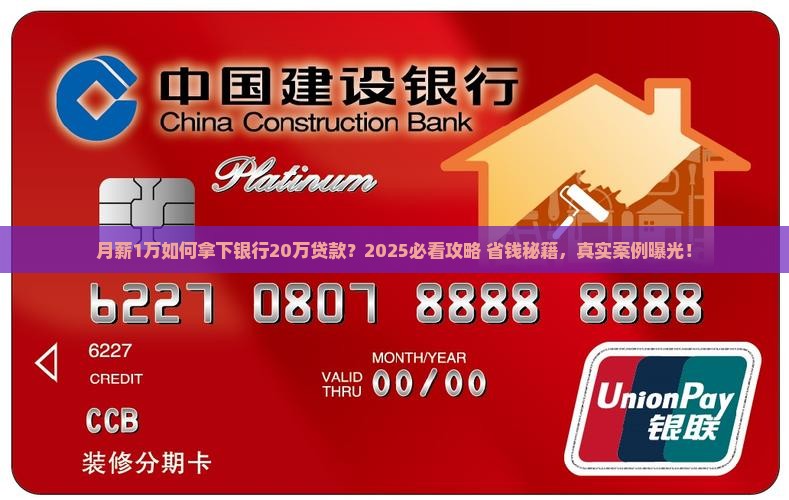 银行个人贷款20万