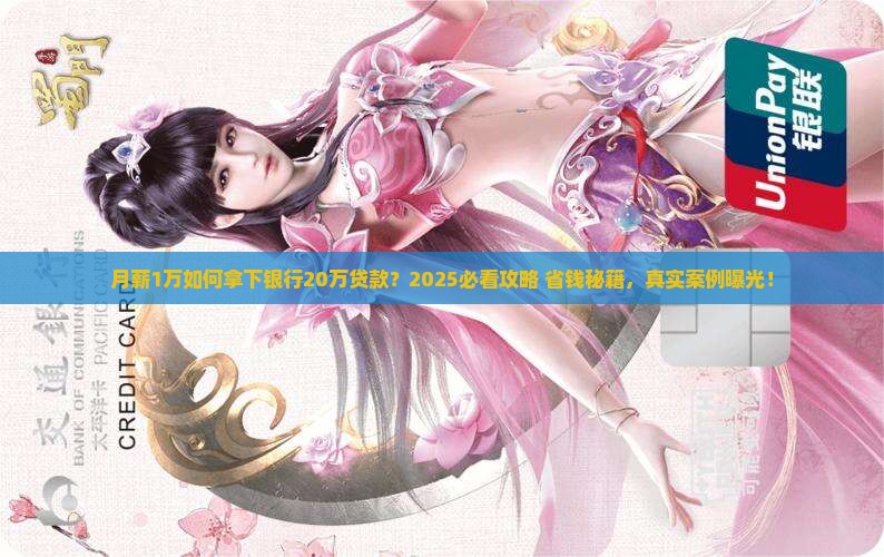 银行个人贷款20万