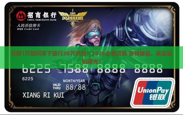 银行个人贷款20万