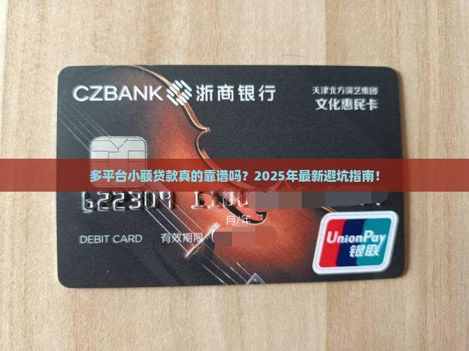 多平台小额贷款