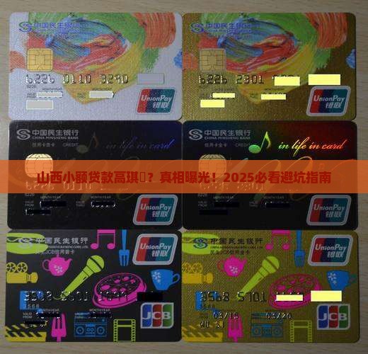 山西小额贷款高琪燚