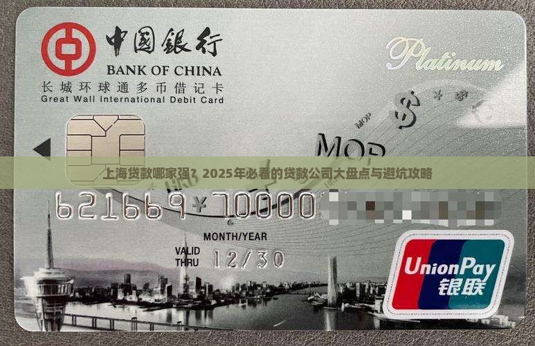 上海贷款有哪几家公司