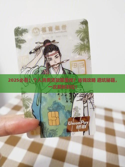 个人消费贷款哪里找