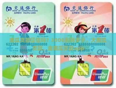 南瓜贷款征信吗