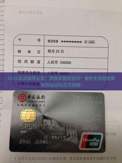 车贷抵押押绿本吗能贷款吗