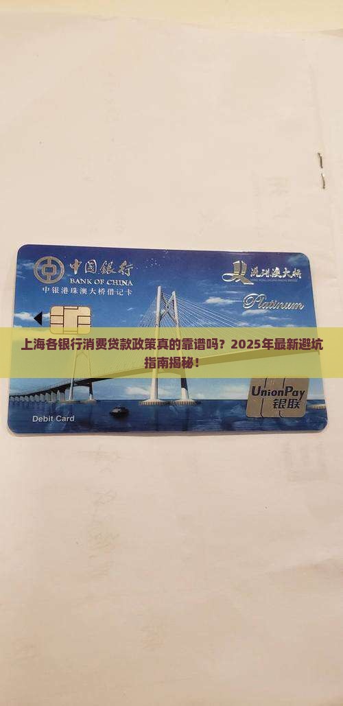 上海各银行消费贷款政策