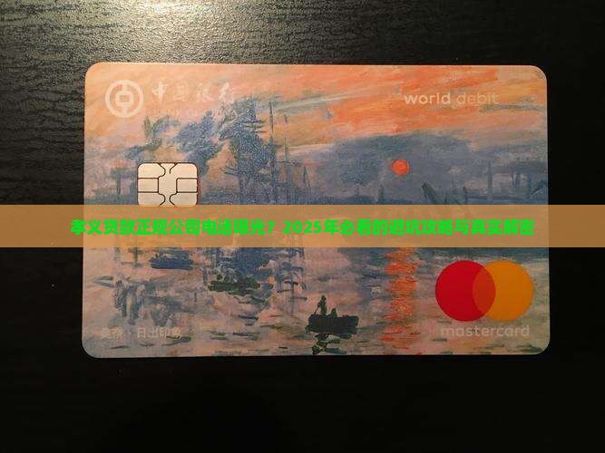 孝义贷款正规公司电话
