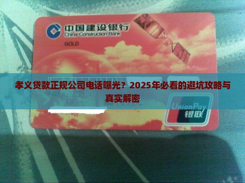 孝义贷款正规公司电话