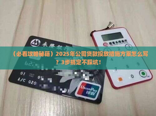 公司贷款投放措施方案怎么写