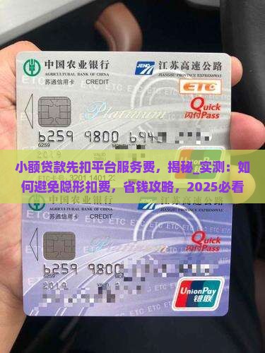 小额贷款先扣平台服务费