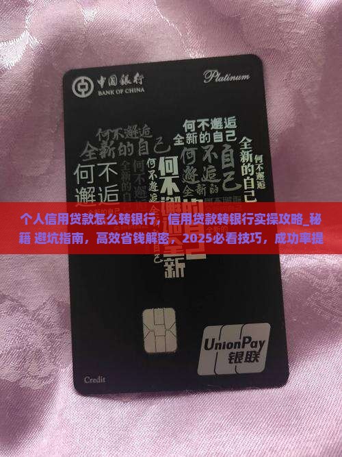 个人信用贷款怎么转银行