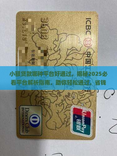 小额贷款哪种平台好通过