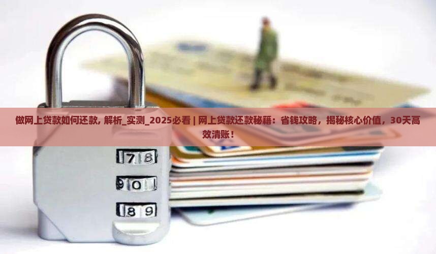 做网上贷款如何还款