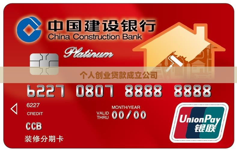 一人创立公司贷款