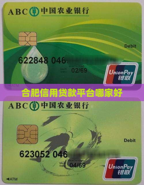 合肥信用贷款平台哪家好
