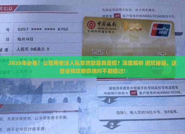 公司用老法人私章去贷款