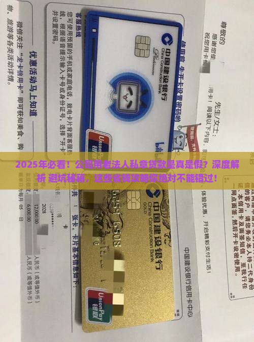 公司用老法人私章去贷款
