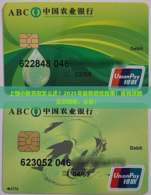 上饶小额贷款怎么还