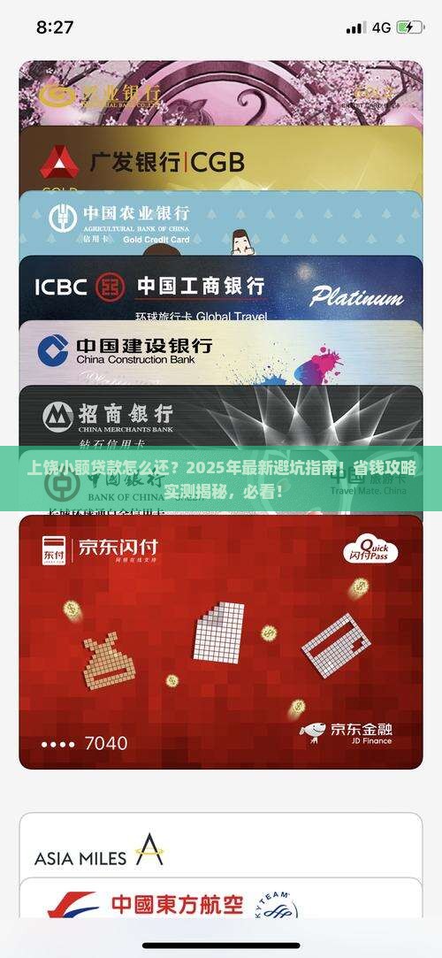 上饶小额贷款怎么还