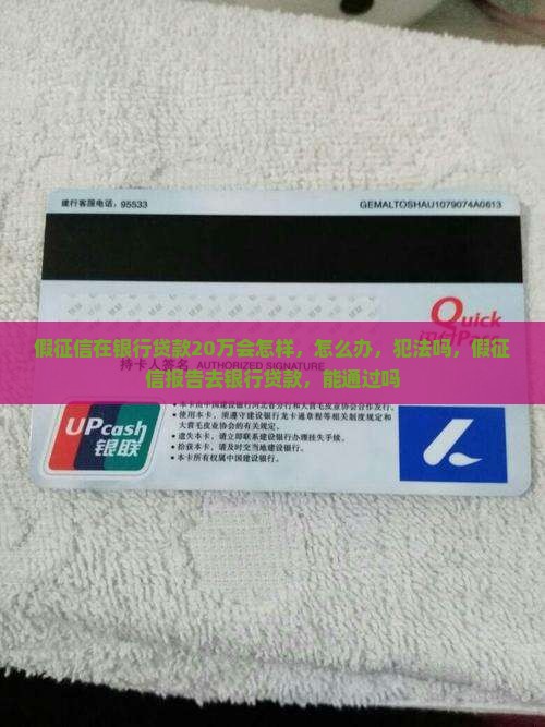 假征信在银行贷款20万