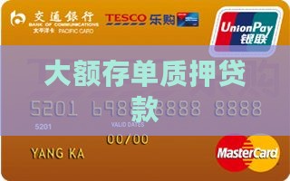 合肥大额存单质押贷款