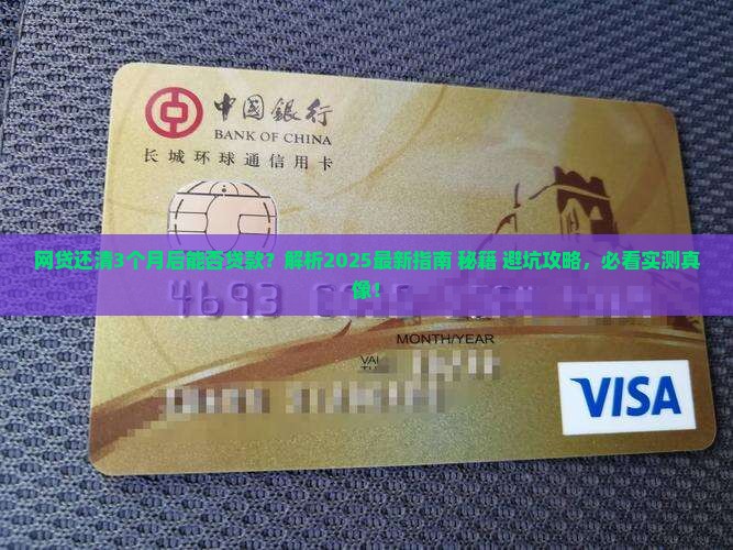 网贷还完3个月能贷款吗