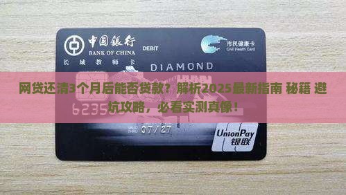 网贷还完3个月能贷款吗