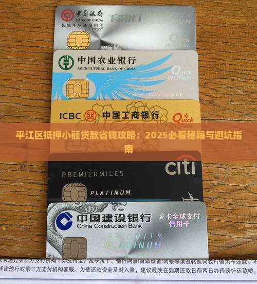 平江区抵押小额贷款