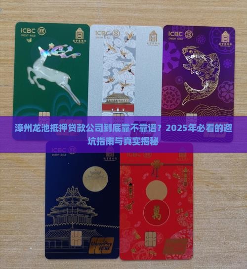 漳州龙池抵押贷款公司