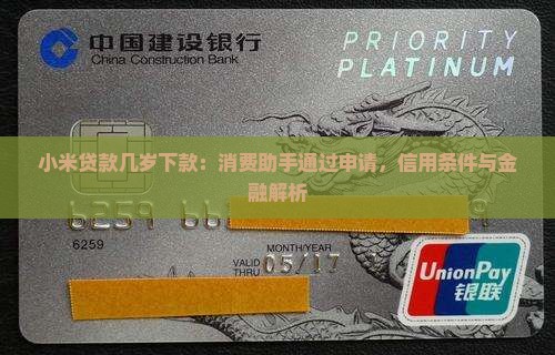小米贷款几岁下款